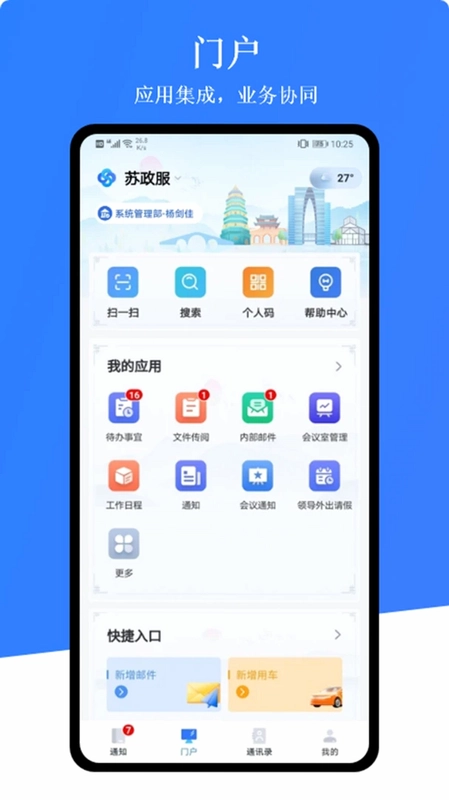 苏政服预览图