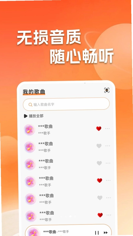 气泡免费音乐播放器预览图