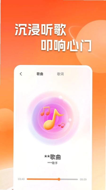气泡免费音乐播放器预览图