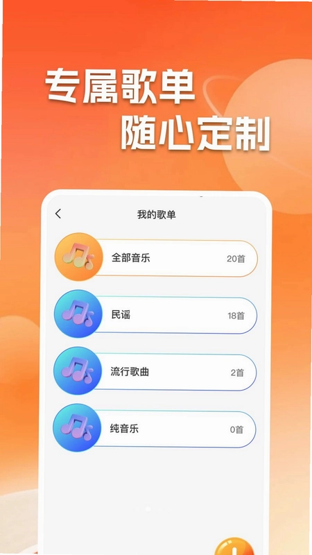 气泡免费音乐播放器预览图