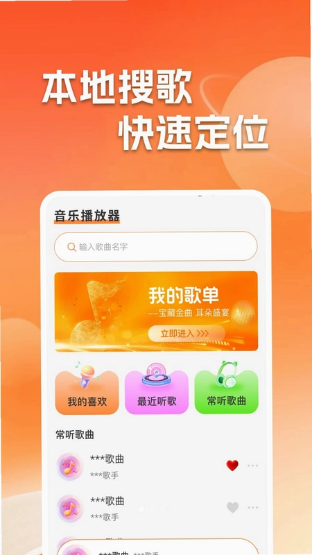气泡免费音乐播放器预览图