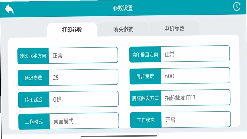 WUMA喷码编辑预览图