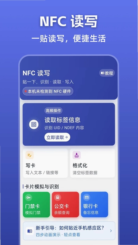 门禁卡NFCKey预览图