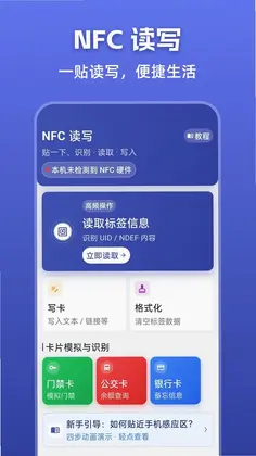 门禁卡NFCKey预览图