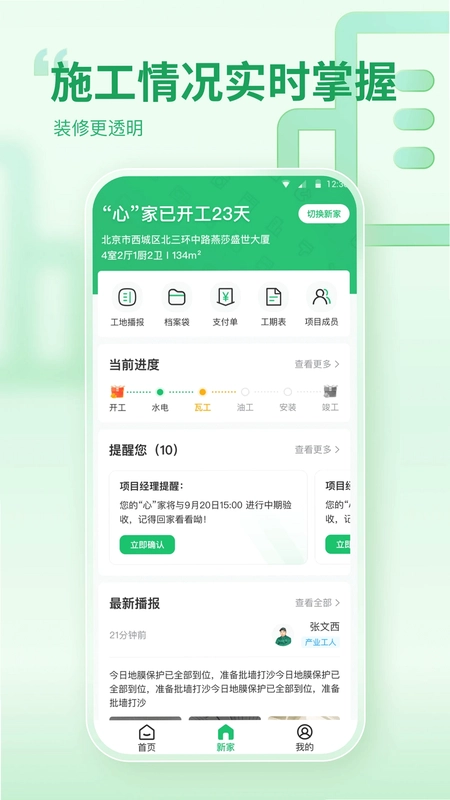 一起装修预览图