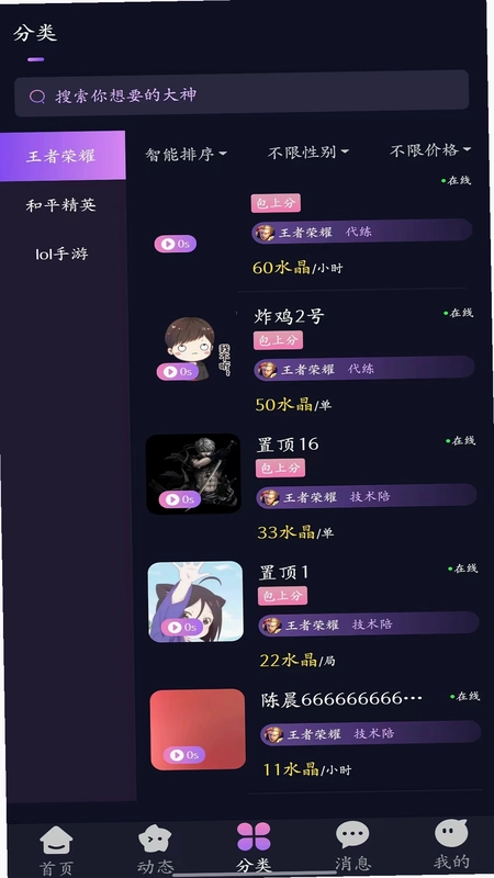 星辰电竞预览图
