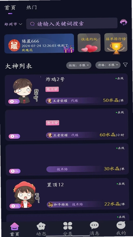 星辰电竞预览图
