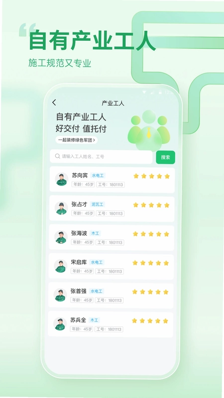 一起装修预览图