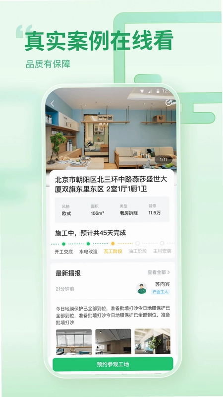 一起装修预览图