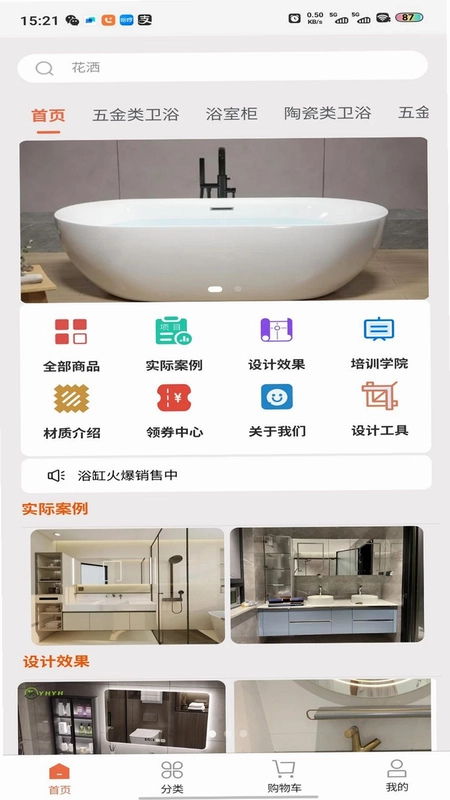 浴帮帮预览图