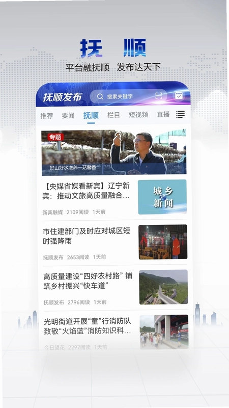 抚顺发布预览图
