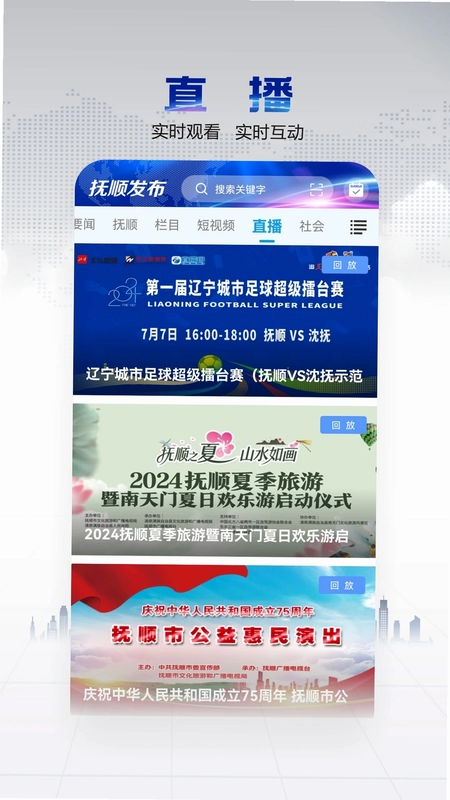 抚顺发布预览图