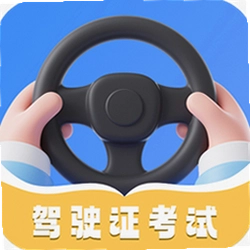 驾照