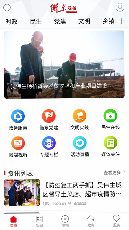 衡东发布预览图