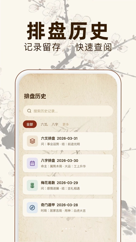 六爻起卦预览图
