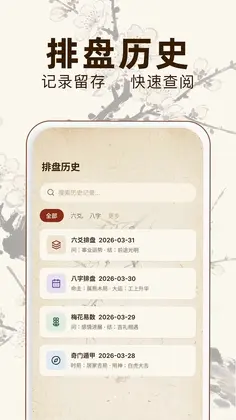 六爻起卦预览图