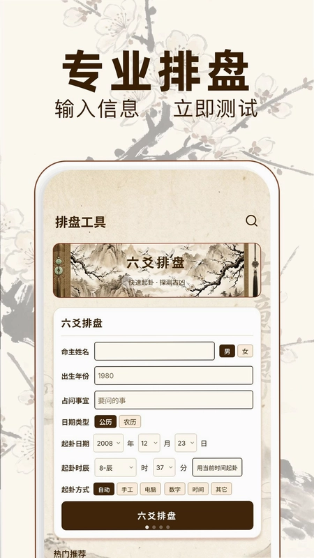 六爻起卦预览图