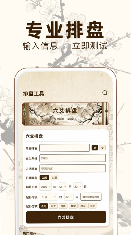 六爻起卦预览图