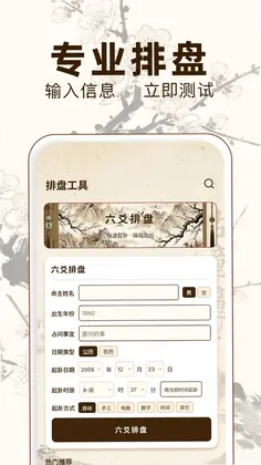 六爻起卦预览图