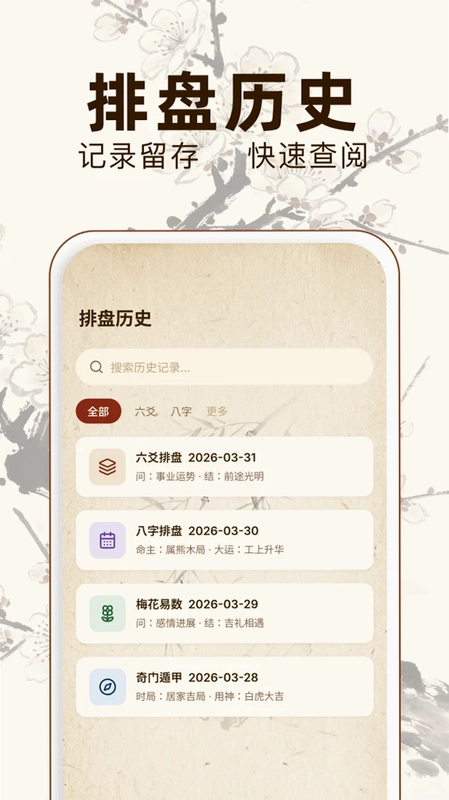 六爻起卦预览图