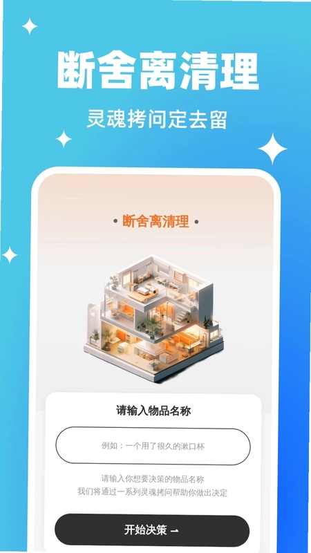 每刻垃圾快清理预览图