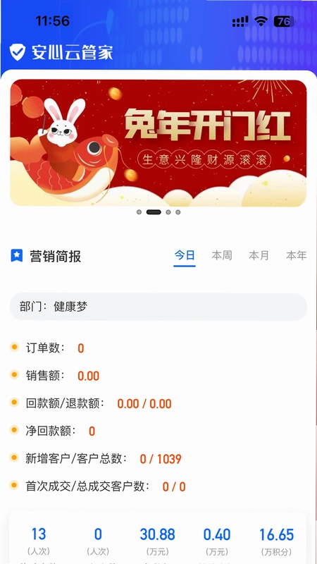 安心云管家最新版预览图