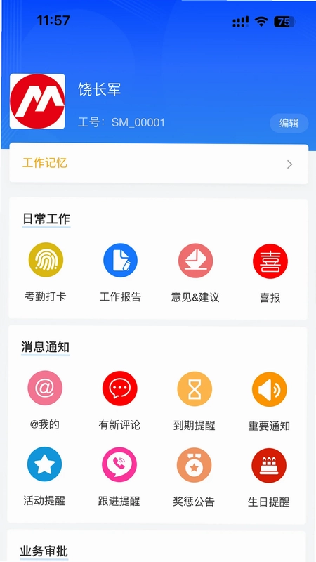 安心云管家最新版预览图