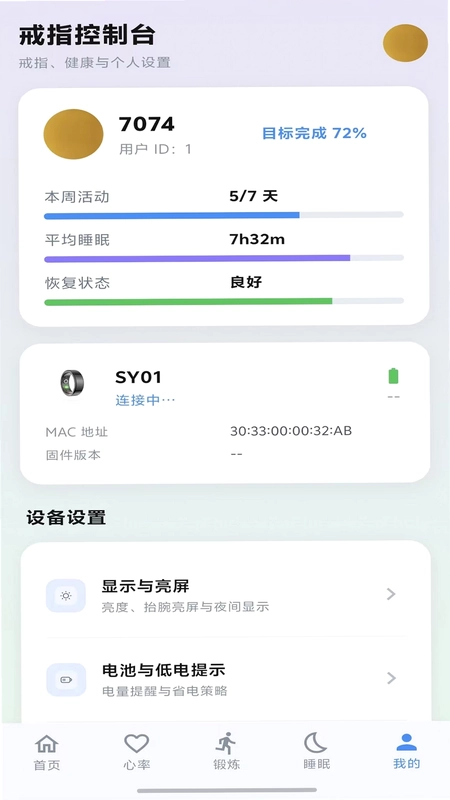 YuanFit(元健智能戒指)预览图