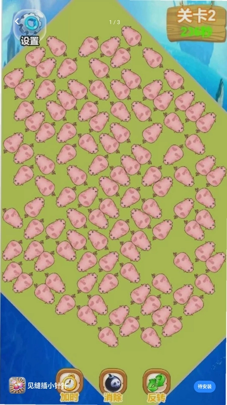 见缝插小针针预览图