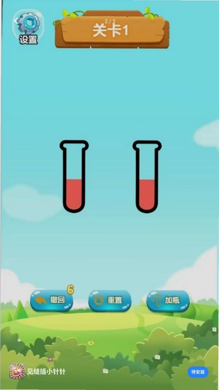 见缝插小针针预览图