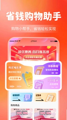 多多优惠网购省钱预览图