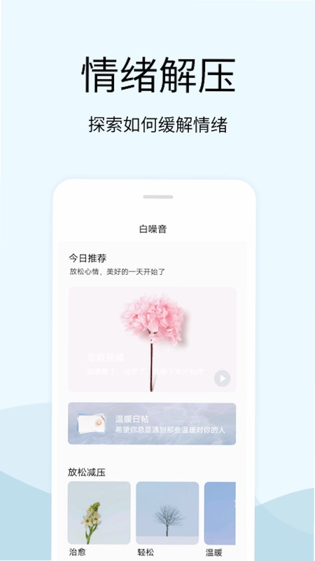情绪解压器预览图