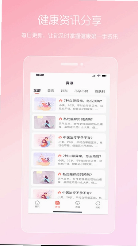 女性私人医生app预览图