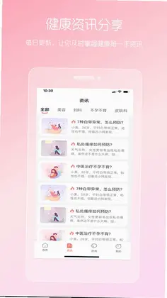女性私人医生app预览图