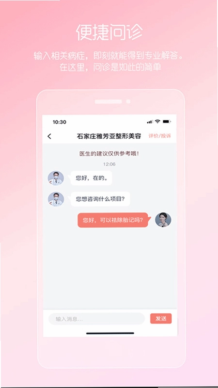 女性私人医生app预览图