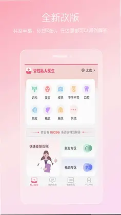 女性私人医生app预览图