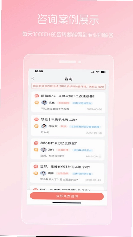 女性私人医生app预览图