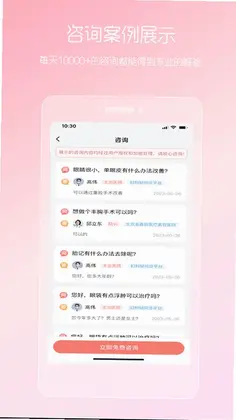 女性私人医生app预览图