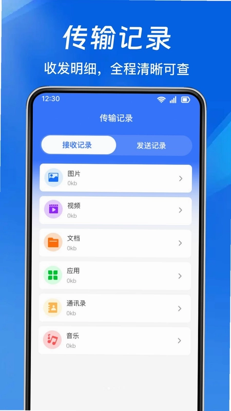 安卓手机互传换机预览图