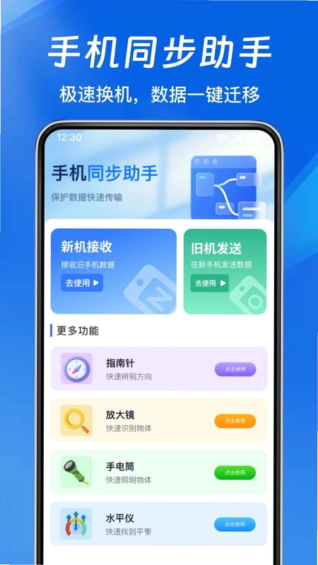 安卓手机互传换机预览图