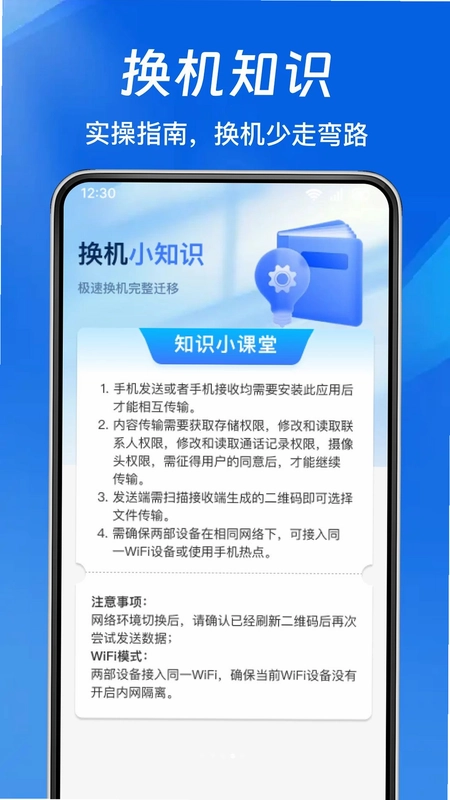 安卓手机互传换机预览图