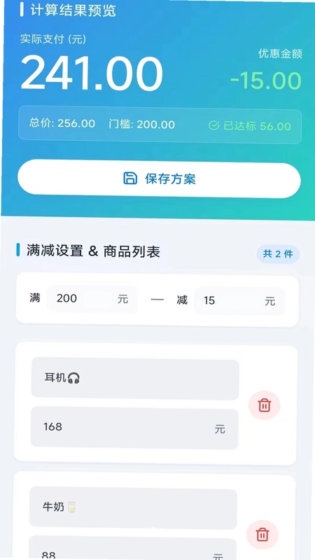 惠享时长管家预览图
