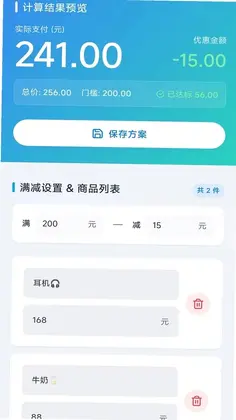 惠享时长管家预览图