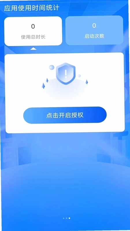 惠享时长管家预览图