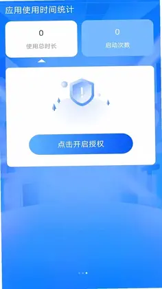 惠享时长管家预览图