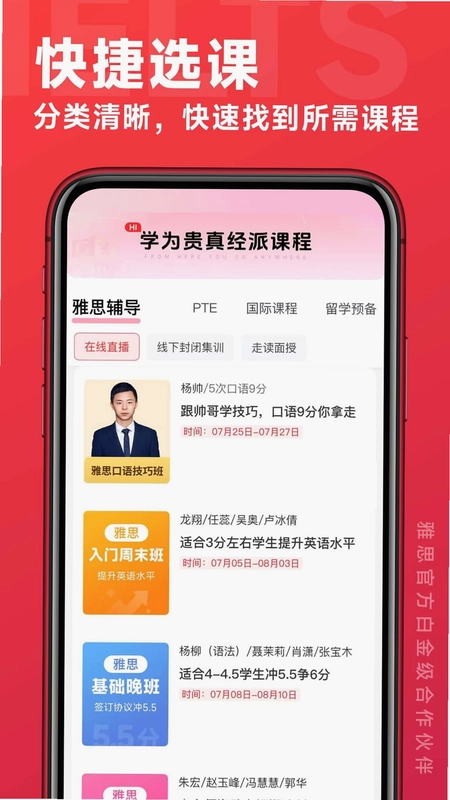 学为贵云课堂预览图