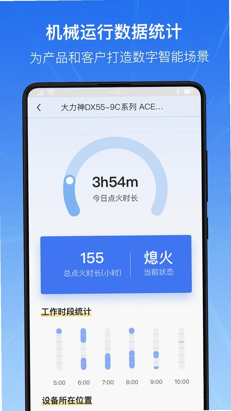 机械云智联预览图