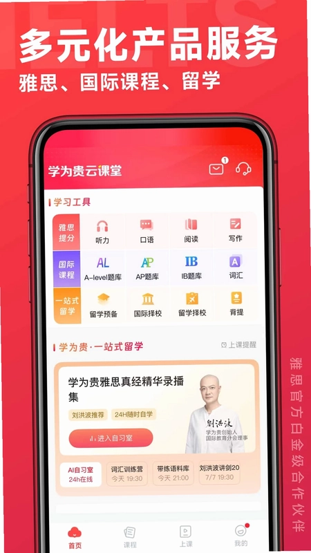 学为贵云课堂预览图