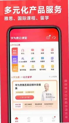 学为贵云课堂预览图