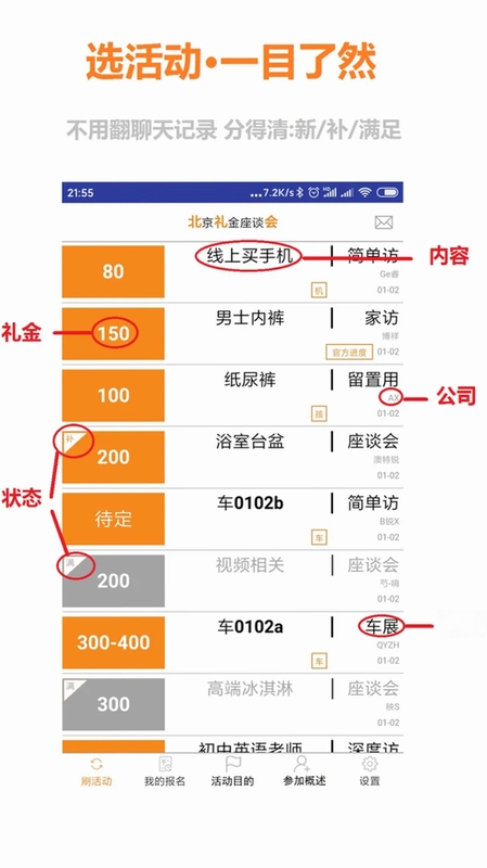 帝都调研活动预览图